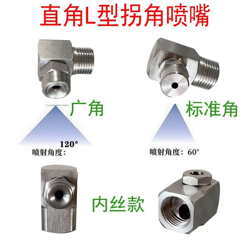 304不锈钢90度拐角喷嘴 泡沫分解冷却脱泡锥形内丝外丝雾化喷头