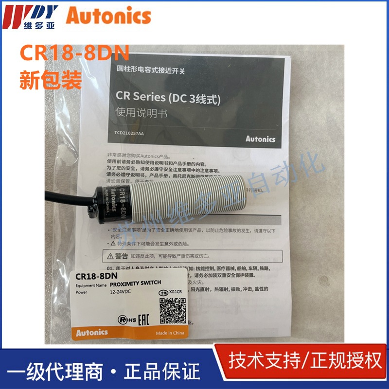 CR18-8DN spot genuine special price AUTONICS capacitive cylindrical proximity switch