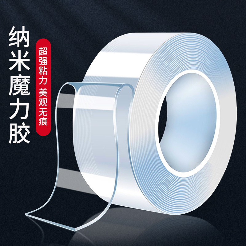 纳米双面胶高粘度强力固定墙面无痕防水透明亚克力胶胶布不留痕