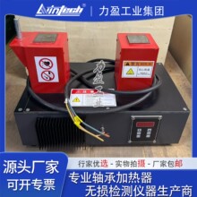 力盈微電腦智能軸承加熱器LWIN-220T電機殼齒輪快速加熱節能環保