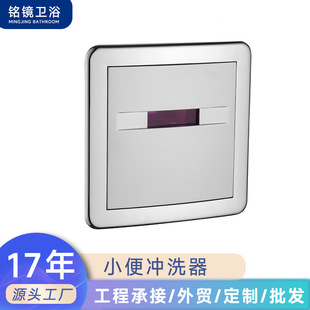 In-Wall Urinal Sensor Flusher Infrared Automatic Sensor Public Commercial Men's Urinal Flusher