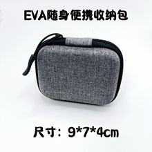 定制EVA收纳包 蓝牙耳机数据线充电器U盘零钱多用途便携收纳盒