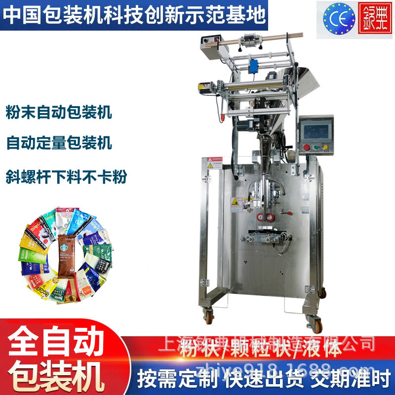 供应立式长条袋咖啡粉包装机调味料粉剂包装机多种封口粉末包装机