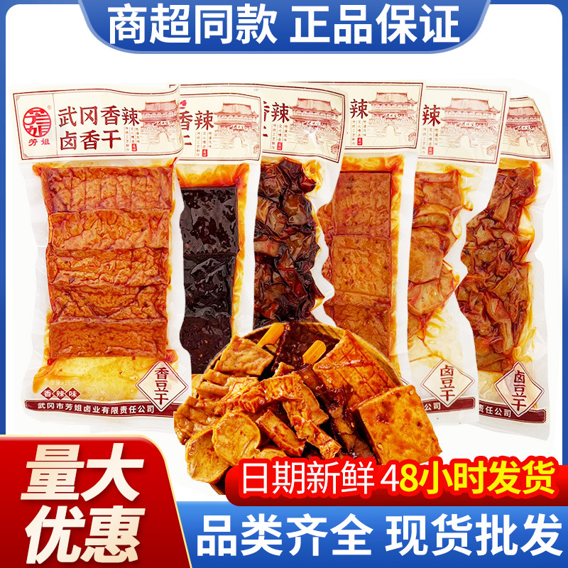 湖南特产武冈豆干卤香黄大片厚豆干黑色经典腊香干芳姐豆干零食發