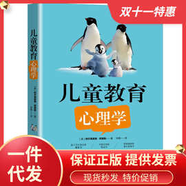 儿童教育心理学家庭教育教育孩子的书籍中国家长养育男孩女孩大全