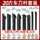 20 square meters, suit, 8 pieces in total + one piece of matching steel blade