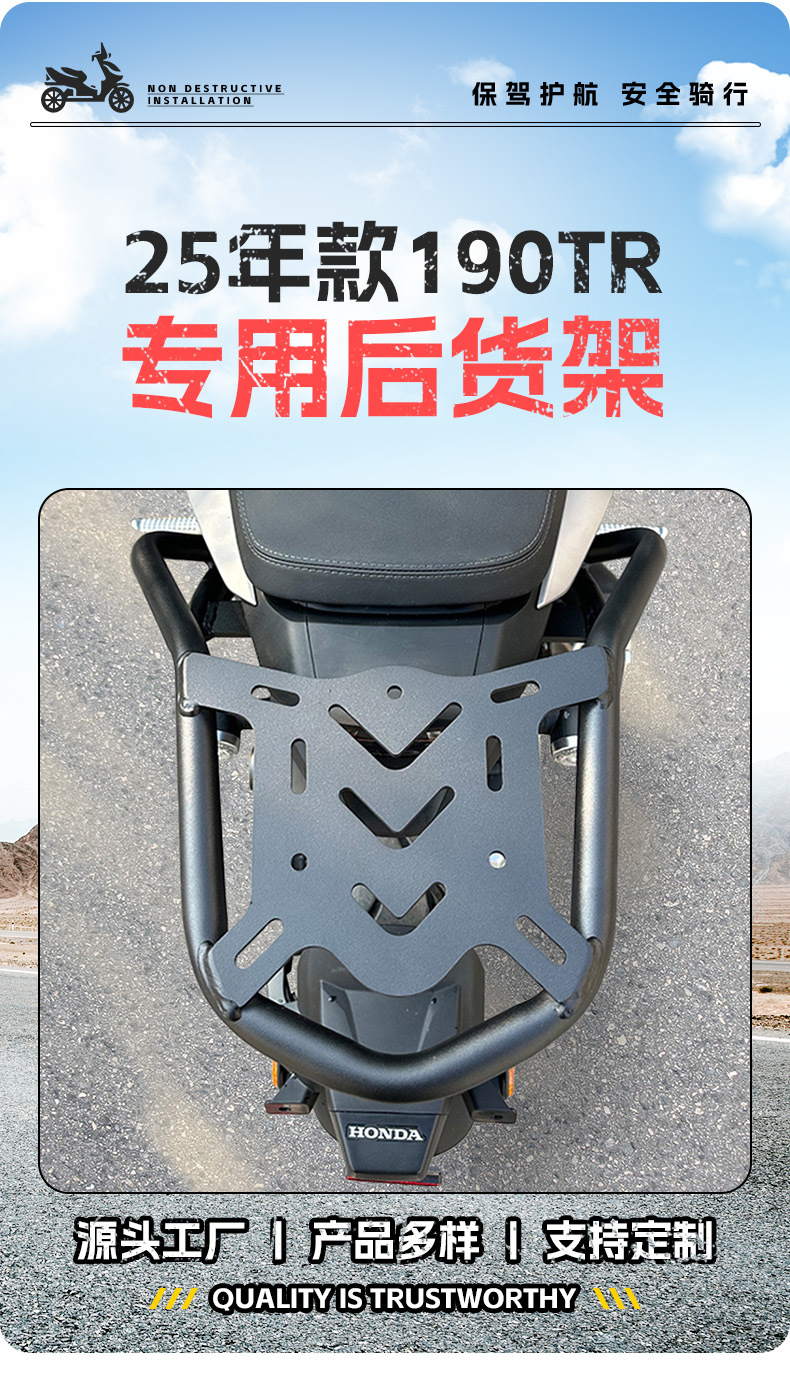 Suitable for 25-Year Honda Tr190 Rear Shelf, Rear Storage Rack, Rear Armrest, Rear Spoiler Motorcycle Modification Accessories