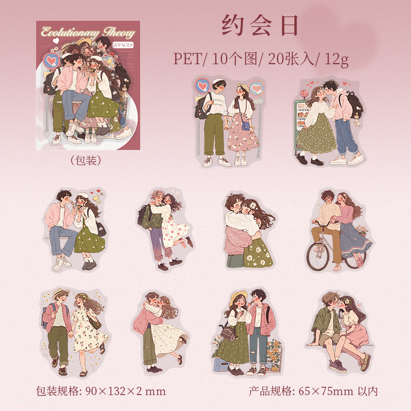 番茄酱少女情侣主题贴纸 恋爱进化论 原创人物风格手账素材贴纸包|undefined