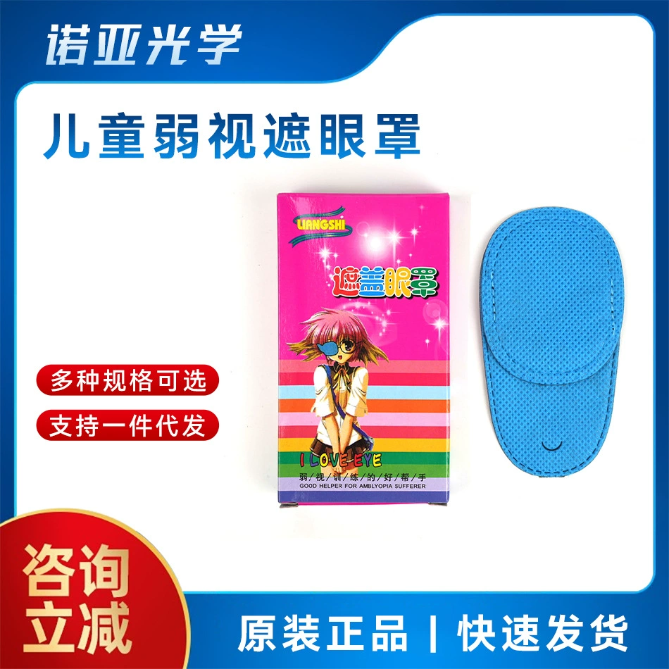 Детская маска для амблиопии монокулярная крышка косой амблиопии тренировочная маска для коррекции зрения 6 штук