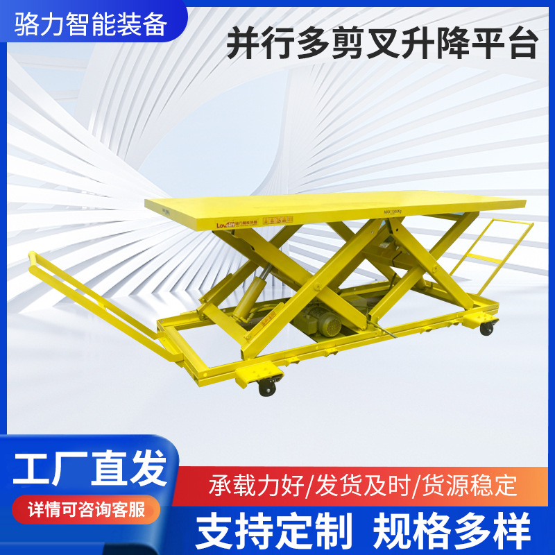 并行多剪叉升降平台厂房仓库移动式作业导轨升降机智能升降平台