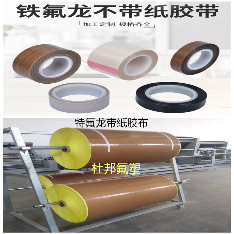 封口机耐高温胶带电工电气耐高温绝缘防静电热融胶机特氟龙胶布