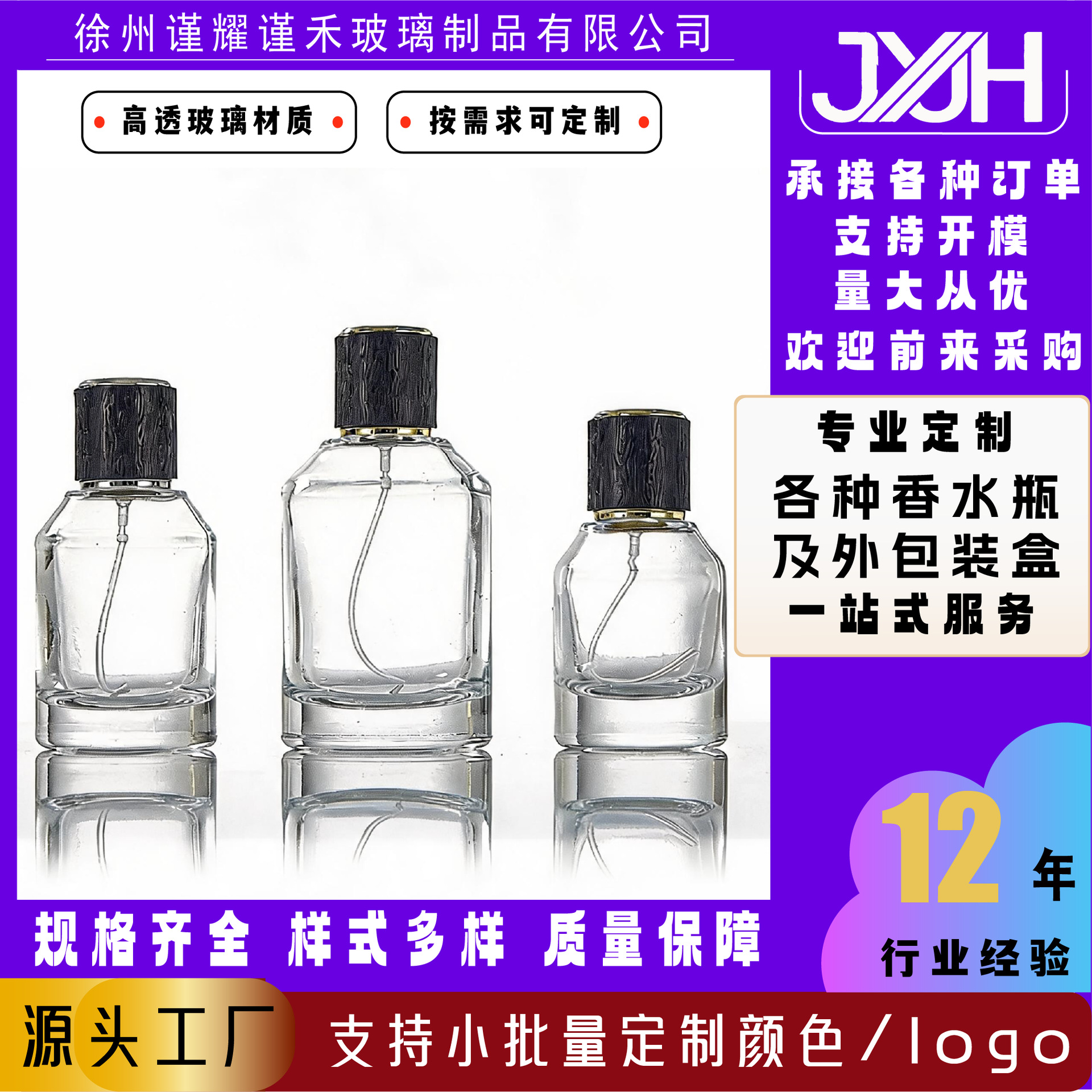 定制批发香水分装瓶高档化妆品玻璃喷雾空瓶高档喷头玻璃香水小样