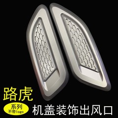 適用路虎發現4攬勝極光發現神行者2機蓋出風口進風口裝飾改裝配件