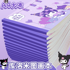 a4画画本库洛米图画本儿童手绘本小学生美术铅画纸空白卡通涂色本