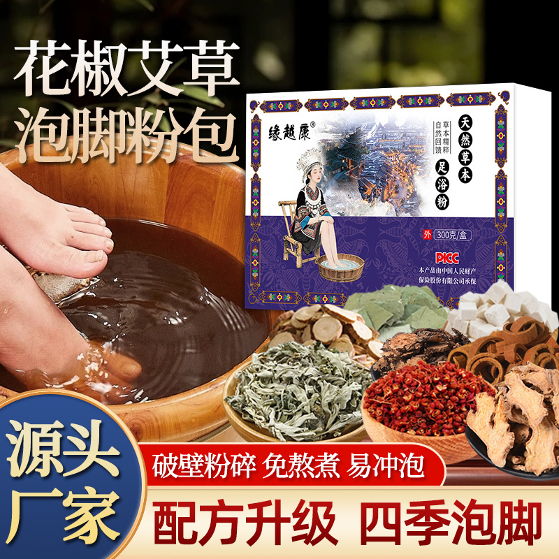 泡脚粉300克足浴包礼盒装沐足药浴包粉状艾草家用泡脚包独立包装