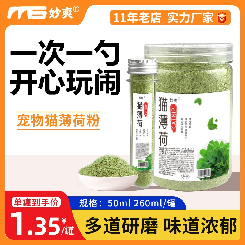 Порошок из кошачьей мяты, съедобная кошачья мята, 260 мл, мелкий порошок для растений, многоразовая игрушка для кошек, закуски для взрослых кошек