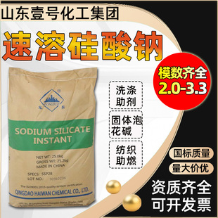 Spot Solid Sodium Silicate Concrete Additive Construction Industrial Solid Foaming Alkali Instant Sodium Silicate