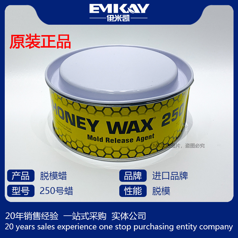 EMK:玻璃钢模具/复合材料游艇卫浴脱模用SPC-250蜜蜡高光脱模蜡
