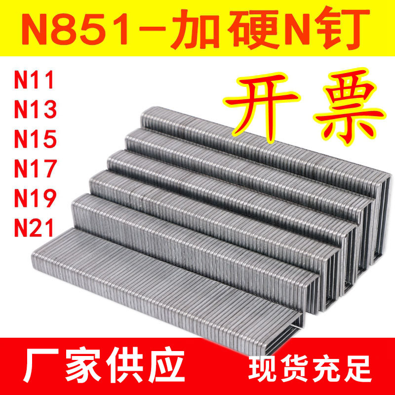 Factory supply 851 nail N nail woodworking special nail U-shaped door nail N13N15N17N19N21K432