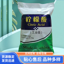 厂家批发工业级柠檬酸工业清洗剂除垢剂水处理专用一水柠檬酸清洗