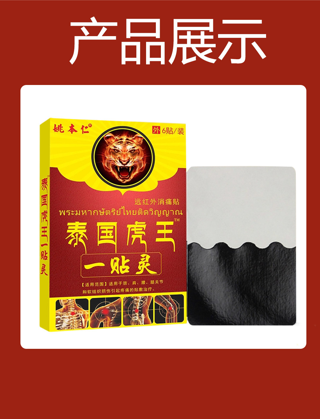 Tiger Balm Style Herbal Pain Relief Patch Water Jet Fabric OEM Customization quality and texture