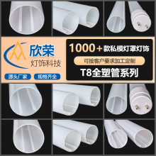 T8全塑管灯管外壳全塑管灯罩led日光灯管双色带卡槽抗蓝光PC罩