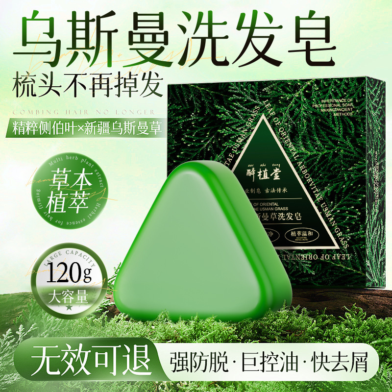 醉植堂侧柏叶乌斯曼草洗发皂清爽控油草本手工洗头皂国货厂家批发|undefined