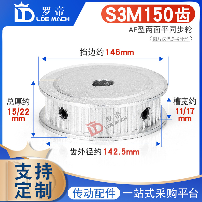 同步轮S3M150齿S3M150T两面平槽宽11/17AF型 同步带轮精工孔15-40