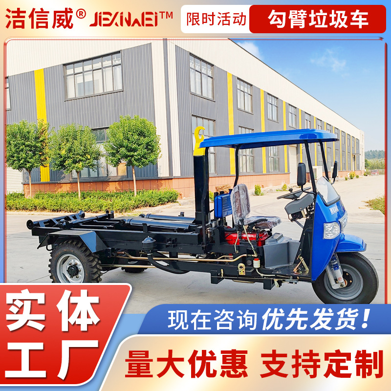 车厢可卸式垃圾车 建筑垃圾自卸清运车 机动三轮勾臂车