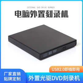 厂家移动USB外置光驱DVD CD光盘刻录机 笔记本电脑外接光驱播放器