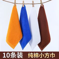 カラーの小さい方のタオルの純綿のホテルの飲食の台所の幼稚園のktvの専用の綿は手の四方のタオルの10条を拭きます。