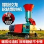 两用家用干湿新型颗粒机