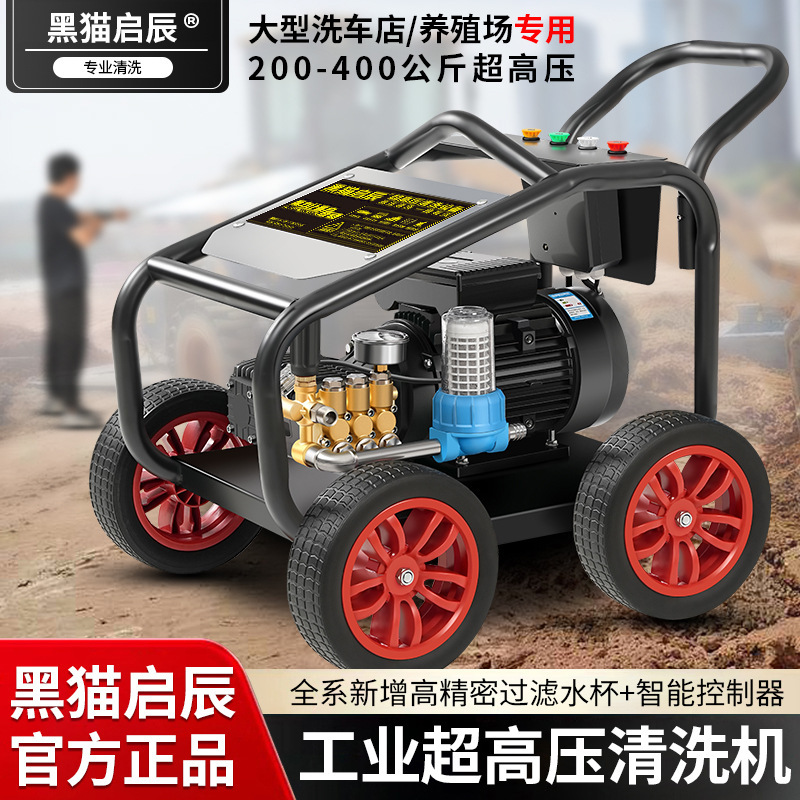 黑猫启辰商用高压清洗机220v大功率洗车机工业级洗车店专用洗车器|undefined