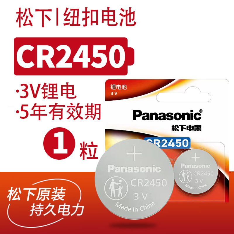 CR2450 松下电池3V锂电子 适用宝马钥匙遥控器520 523 530 一粒价