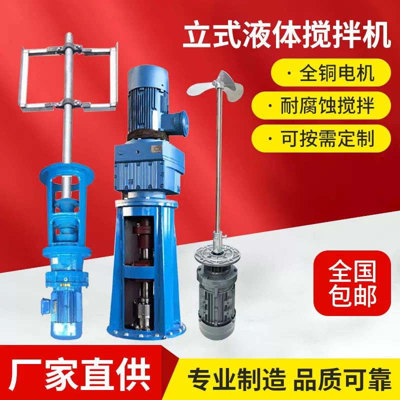 BLD液体加药搅拌机污水搅拌机反应釜搅拌机桶搅拌机板框加药搅拌