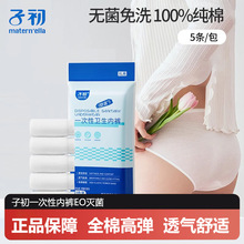 子初一次性内裤纯棉旅行用品产妇月子裤子经期内裤超市便利店批发
