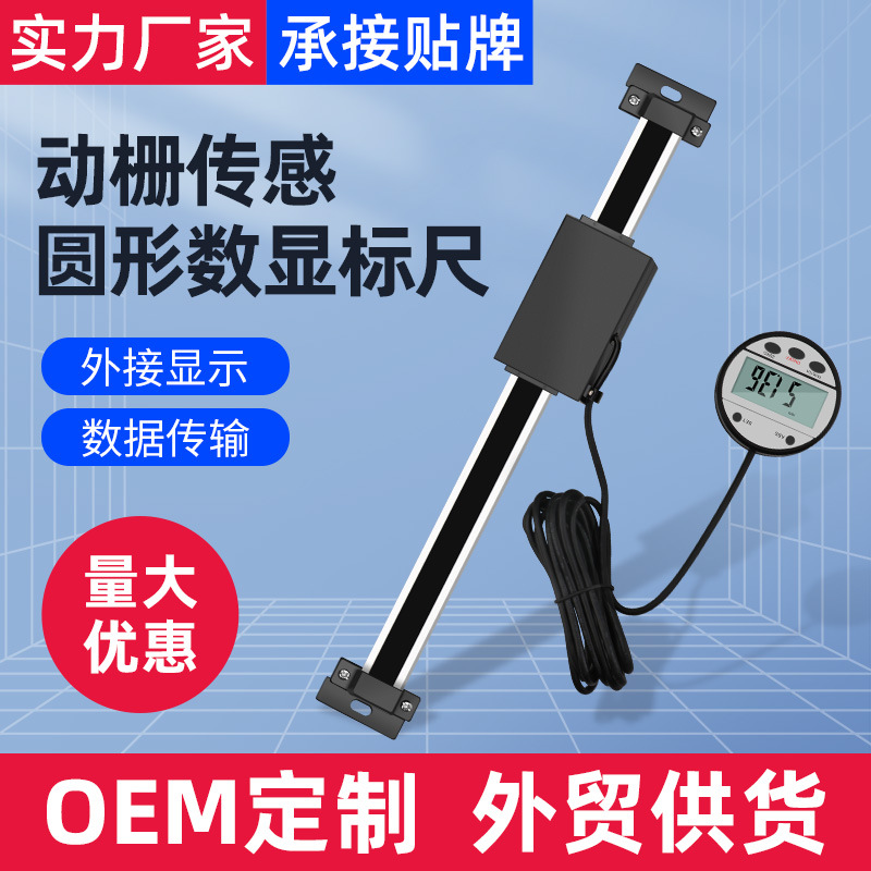 横式竖式两用外接式数显标尺 光栅定位尺 机床设备位移传感器