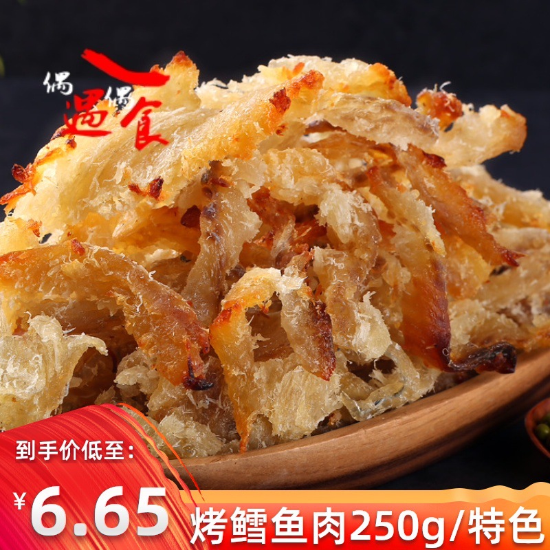 全國批發現烤鳕魚條250g無澱粉甜香味袋裝水産休閑食品烤鳕魚肉