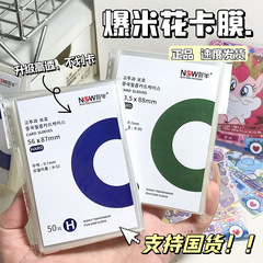韩国爆米花卡膜20丝加厚爱豆照片小马宝莉卡保护膜cpp高透卡套女
