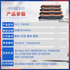 適用TN283兄弟9350粉盒HL3160 3190打印機墨盒MFC9150墨粉DCP9030