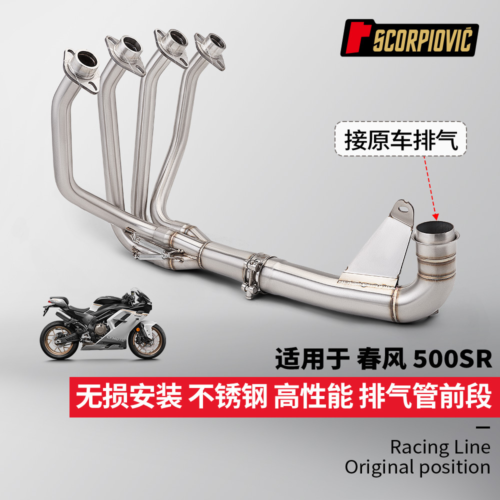 Suitable for Motorcycle Chunfeng 500Sr Modification, Front Section of Exhaust Pipe, Non-Destructive Installation, Connected to the Original Exhaust Tail Section