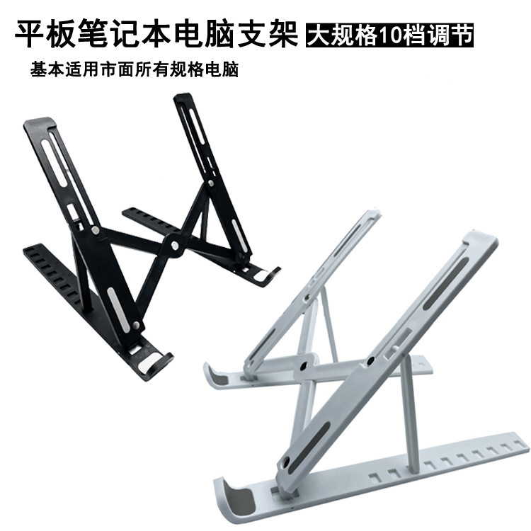 Wholesale ten-speed tablet laptop stand heat dissipation multi-speed adjustable folding lifting portable stand Wholesale ten-speed tablet laptop stand heat dissipation multi-speed adjustable folding lifting portable stand