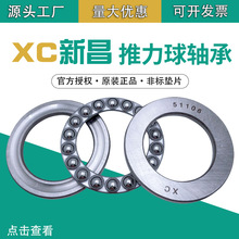 XC新昌八类51105 51106 51107 51108 51109 51110平面推力球轴承