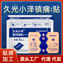 久光小泽膏药贴日本风格颈椎贴四面弹力布疼痛舒缓贴京东抖音代发