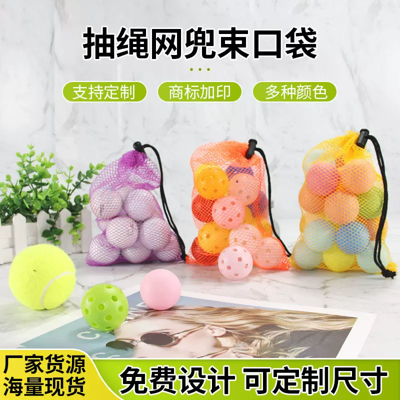 定制尼龙束口网袋 潜水镜网布包 网格袋球类玩具收纳抽绳网纱袋