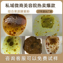 台湾综合果蔬夜间酵素粉辟谷代餐孝素水果纤维固体饮料宿便批发