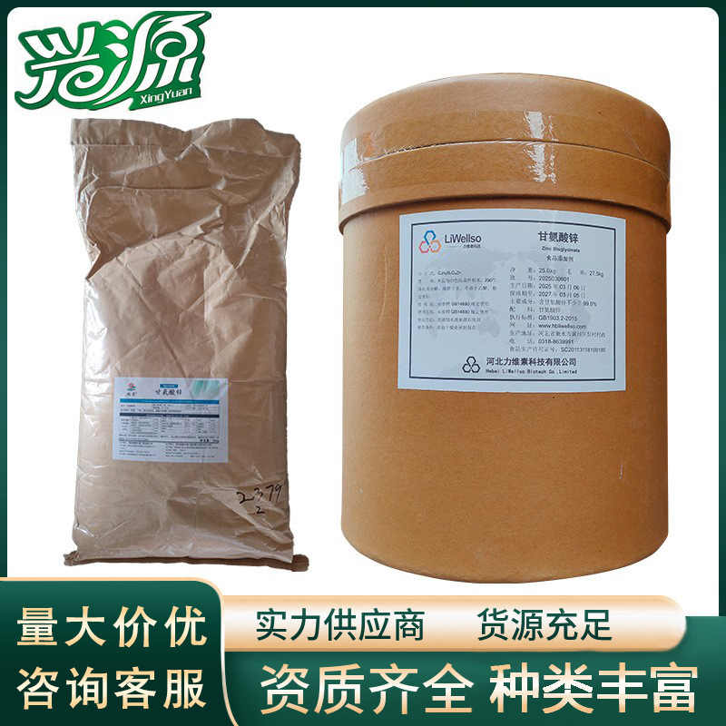 【甘氨酸锌】 氨基酸螯合锌  锌含量28% CAS 7214-08-6