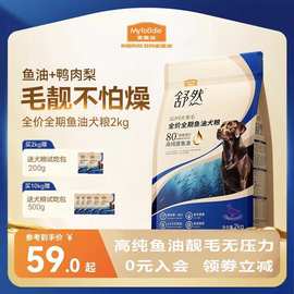 麦富迪狗粮舒然犬粮鸡肉鸭肉成犬幼犬通用粮泰迪雪纳瑞金毛全期粮