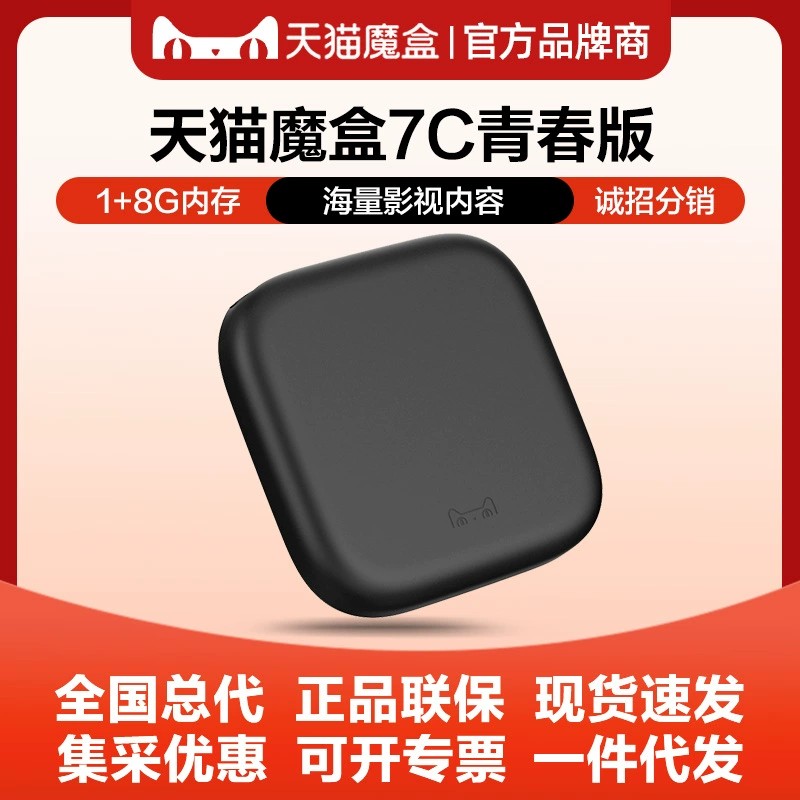 Tmall Magic Box [8Air SE TV box for home network TV 8pro set-top box 4K free playback]