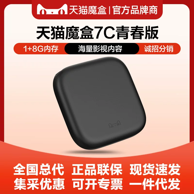 Tmall Magic Box [8Air SE TV box for home network TV 8pro set-top box 4K free playback]